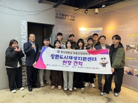 2025.11.13.(목) 창원도시재생지원센터 및 창동 일대 현장 견학