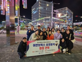 2025.11.10.(월) 창원 중동 어반브릭스 현장 견학 활동