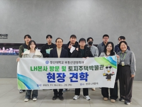 LH공사 및 토지주택박물관 현장 견학 활동