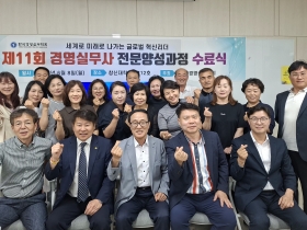 2026. 6. 8. (월) 제11회 경영실무사 전문양성과정 수료식