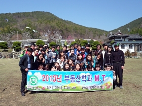 2013학년도 부동산학과 1학년 주간반 MT