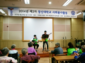 2014년 제2차 창신대학교 사회봉사활동 - 부동산학과